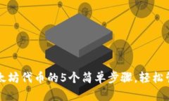 小狐钱包添加以太坊代币的5个简单步