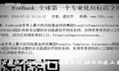 10个实用以太坊钱包接口调用示例，助