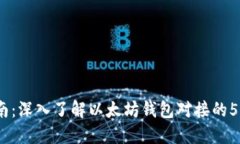 2023年指南：深入了解以太坊钱包对接