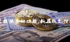 小狐钱包是一款移动支付和数字钱包软