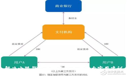 解决小狐钱包币转不出来的五大实用建议