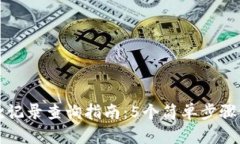 小狐钱包收款记录查询指南：5个简单