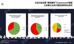 2023年狗狗币电脑版钱包区块数据详解