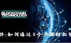 详解NEAR钱包插件：如何通过5个步骤轻