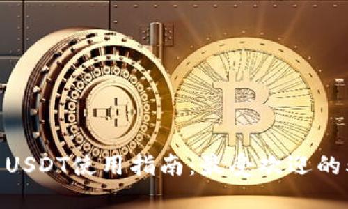 2023年美国USDT使用指南:最受欢迎的5款钱包对比