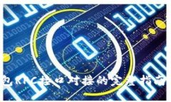 2023年以太坊钱包RPC接口对接的完整指