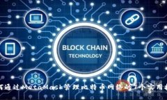 如何通过MetaMask管理比特币网络的7个实