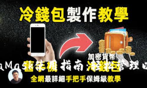 2023年最全面的MetaMask使用指南:轻松管理以太坊钱包的10个技巧