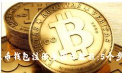 2023年瑞波币钱包注册全图文教程：5个