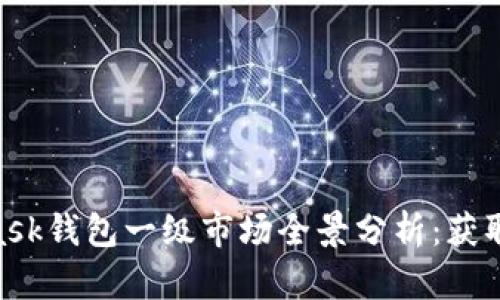 2023年MetaMask钱包一级市场全景分析:获取收益的5种策略