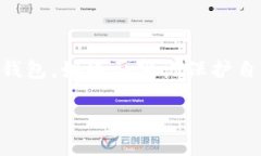    如何选择安全的比特币钱包：2023年