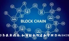 2023年最新指南：如何轻松创建和管理
