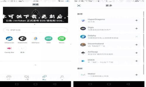   解决小狐钱包问题的5个步骤，让你轻松修复任何故障 / 

 guanjianci 小狐钱包,钱包修复,数字钱包,故障排查 /guanjianci 

引言
小狐钱包作为一款备受欢迎的数字钱包应用，广泛用于存储和管理用户的加密资产。然而，无论软件的设计多么完美，用户在使用过程中仍然可能遇到一些问题。了解如何快速有效地修复这些问题是每位用户都应该掌握的技能。本文将介绍5个步骤，帮助你解决小狐钱包的常见故障。

步骤一：确认网络连接
很多时候，小狐钱包的问题可能源于网络连接不稳定。确保设备连接到一个稳定的Wi-Fi或移动数据网络。你可以尝试打开浏览器，访问其他网站以确认网络是否正常。如果网络出现问题，可以尝试重启路由器或换个网络环境。

步骤二：更新钱包应用
老旧版本的小狐钱包可能会出现各种各样的故障，因此保持应用程序更新至关重要。访问应用商店，查看是否有新的版本可供下载。更新后，记得重启应用，这样可以确保新版本的功能得到充分发挥。

步骤三：清理缓存与数据
有时候，应用的缓存和数据可能会出现问题导致钱包无法正常运行。进入手机的设置，找到小狐钱包的应用信息，选择清除缓存和清除数据。这一操作不会删除你的加密资产，但在首次打开应用时，需要重新输入账户信息。因此，请确保你知道登录凭据。

步骤四：联系客户支持
如果以上步骤无法解决问题，可以尝试联系小狐钱包的客户支持。通常，他们会提供更为专业的建议或解决方案。在联系支持时，确保提供尽量多的细节，包括你的操作步骤、设备型号和软件版本，这样能帮助他们更快找到问题及解决方法。

步骤五：查阅社区反馈和解决方案
针对小狐钱包的常见问题，很多用户和开发者会在网上的社区、论坛或社交媒体上进行讨论。查阅这些信息，你可能会找到与自己相同问题的解决方案。此外，参与社区讨论，也能获得更多关于使用小狐钱包的技巧和经验。

小结
在使用小狐钱包的过程中，问题是不可避免的。通过保持网络连接正常，及时更新应用、清理缓存并勇于寻求帮助，绝大部分问题都能够迎刃而解。希望以上步骤能帮助到遇到问题的用户，祝你在数字资产管理的旅程中顺利无忧。