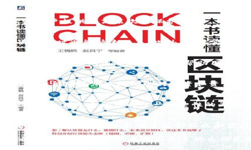 小狐钱包的ETH链：2023年用户最佳选择的5大理由

小狐钱包, ETH链, 加密货币, 钱包安全/guanjianci

小狐钱包简介
小狐钱包是一款深受用户喜爱的数字资产管理工具。它不仅支持多种区块链资产，同时提供了友好的用户界面和强大的安全性。这款钱包在业内以其流畅的体验以及不断更新的功能而闻名，尤其是在以太坊（ETH）链上的表现令人瞩目。

ETH链的强大功能
以太坊网络因其智能合约功能而引人关注。小狐钱包以其便捷的功能让用户能够更容易地与ETH链交互。无论是简单的转账，还是参与去中心化金融（DeFi）项目，用户都可以在小狐钱包中轻松实现。

安全性如何保障
小狐钱包非常重视用户基金的安全性。其采用了多重加密技术，确保用户的私钥不被泄露，同时支持指纹识别和面部识别等生物识别技术，为用户提供更高层次的保护。此外，钱包还定期进行安全审计，以及时发现和修复潜在的安全漏洞。

用户体验的
无可否认的是，用户体验是一个钱包是否成功的关键因素。小狐钱包在用户体验方面做了大量的研究和迭代。简洁的界面设计让用户在首次使用时也能快速上手。此外，提供实时的市场价格信息和一键交换功能，提高了用户的操作效率，使得用户能够更有效地管理他们的数字资产。

丰富的支持和资源
小狐钱包不仅仅是一个钱包，它还致力于为用户提供全面的支持。用户可以通过官方渠道获得详细的使用指导和常见问题解答。同时，团队也会定期更新博客和教程，以帮助用户了解最新的行业动态和技术趋势。这种资源的丰富性让小狐钱包无疑成为了用户首选的工具之一。

跨链功能的扩展性
尽管小狐钱包在ETH链上表现出色，但它的魅力并不止于此。钱包的跨链功能支持用户在不同的区块链之间进行资产转移。这种灵活性使得用户能够更加高效地进行投资和资产配置，而不必局限于某个特定的区块链。此外，跨链操作的手续费相对较低，进一步提升了用户的收益。

活跃的社区支持
小狐钱包还建立了一个活跃的社区，让用户之间可以分享他们的使用体验和投资策略。社区内有许多资深用户可以提供指导、新手可以提出问题，相互之间形成了一种良性的互动。这种社区支持不仅增强了用户之间的信任感，也为用户的学习和成长提供了极大的帮助。

总结与展望
小狐钱包在ETH链上的表现展现了其在安全性、用户体验和跨链功能等多个方面的良好能力。选择小狐钱包，用户不仅能拥有一款强大且安全的钱包工具，还能从丰富的社区和资源中获益。随着小狐钱包不断和扩展其功能，可以预见，它将在未来的数字货币市场中继续发挥重要作用，为全球用户提供更卓越的服务。

在选择数字钱包时，用户往往会考虑安全性、功能性与方便性等多个方面。小狐钱包以其强大的ETH链支持和全方位的服务，让用户的投资之路更加顺畅。期待未来有更多优质的更新和功能，助力更多用户在加密世界中获得成功。