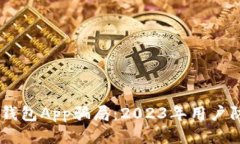 揭露USDT钱包App骗局：2023年用户防骗全
