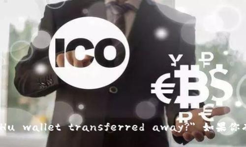 小狐钱包被转走了吗的英文翻译是 