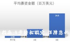 小狐钱包登录指南：4步轻松搞定，保