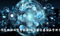 2023年KAS钱包地址的完整指南：如何安