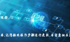   如何在100秒内找到小狐钱包的最新版