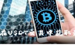 2023年如何使用电子钱包在USDT交易中获