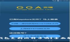 2023年HECO钱包支持比特币吗？全面解析