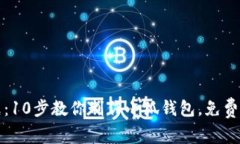 轻松折纸：10步教你制作小狐钱包，免