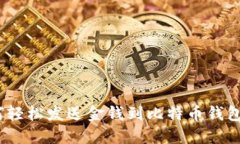 2023年指南：如何轻松发送金钱到比特