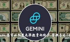 MetaMask：您可以创建无限数量的账户，