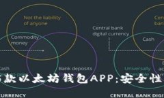 2023年最受欢迎的5款以太坊钱包APP：安