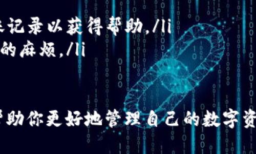   如何将交易所的USDT转移到小狐钱包：详细操作指南 / 
 guanjianci USDT, 小狐钱包, 加密货币, 交易所 /guanjianci 

什么是USDT和小狐钱包？
USDT（Tether）是一种稳定币，其价值与美元1:1挂钩。这使得USDT成为加密货币市场上的热门选择，适合用于交易和转账。小狐钱包是一款方便的数字货币钱包，支持多种加密货币存储和管理。用户可以通过小狐钱包方便地进行数字资产的收发、兑换等操作。

准备工作：确保你的账户安全
在进行任何加密货币转账操作之前，确保你在交易所和小狐钱包上的账户均已完成安全设置。使用强密码，并考虑启用双重认证（2FA）功能，增加账户安全性。

步骤一：获取小狐钱包的USDT地址
首先，需要在小狐钱包中找到你的USDT接收地址。打开小狐钱包应用，进入主界面，找到“资产”或“钱包”选项，选择USDT后，点击“接收”或者“充值”按钮。系统将为你生成一个独特的USDT接收地址，一般是以“0x”开头的字母数字组合。记下这个地址，确保没有任何笔误，因为这将是你从交易所提币的目标地址。

步骤二：登录交易所并选择提币
接下来，登录你注册的交易所账户。在交易所主页面找到“资产”或者“钱包”部分，点击进入。在这里，你将看到当前账户中所有的数字资产，包括USDT。找到USDT后，选择“提币”选项。

步骤三：填写提币信息
在提币页面，系统会要求你填写一些基本信息。具体步骤如下：
ul
    listrong提币地址：/strong在对应的输入框中粘贴你在小狐钱包中复制的USDT地址。/li
    listrong提币金额：/strong输入你想要转移的USDT金额，注意检查是否满足交易所的最低提币金额要求。/li
    listrong选择网络：/strong确保选择与USDT相兼容的转账网络，例如ERC20（以太坊），TRC20（波场），或其他适用于USDT的网络。这个选择很重要，因为错误的网络可能会导致资金丢失。/li
/ul

步骤四：确认交易信息
在填写完整信息后，仔细核对所有信息，包括地址、金额和网络类型。确认无误后，继续完成提币申请。此时，交易所可能会要求你完成身份验证或安全验证，以确认你的身份。按照指示完成相关步骤。

步骤五：查看转账状态
提交提币请求后，系统会生成一个交易记录。一些交易所还允许你查看此笔交易的状态，包括是否处于“未确认”或“已完成”状态。如果未确认时间过长，可以联系交易所客服了解详细情况。通常，提币处理时间为几分钟到几个小时，具体取决于所用网络的拥堵程度和交易所的处理速度。

步骤六：确认小狐钱包到账
在交易所完成USDT的提币申请后，你需要回到小狐钱包中确认是否到账。打开小狐钱包，进入USDT资产页面，查看你账户中的余额是否更新。如果交易所处理完成，应该会看到新的USDT余额。如果没有，请耐心等待，或者在交易所定期检查交易状态。

注意事项
在进行USDT转账过程中，有几个事项需要特别注意：
ul
    listrong手续费：/strong交易所可能会收取一定的提币手续费，确保你了解这一点并为此预留出相应的资金。/li
    listrong网络确认时间：/strong不同的区块链网络对此有不同的确认速度，确保你了解你选择的网络的特点。/li
    listrong地址准确性：/strong确保输入的小狐钱包地址是正确的，任何错误都可能导致资产无法找回。/li
/ul

常见问题解答
为了帮助用户更好地完成USDT转账，这里列出一些常见问题：
ul
    listrongQ：我该如何处理发送错误地址的情况？/strongbrA：一旦输入错误地址并提交，资金可能无法找回。因此，务必认真核对。/li
    listrongQ：转账过程中遇到问题，我该找谁咨询？/strongbrA：可以联系交易所或小狐钱包的客服人员，提供必要的信息和初步的转账记录以获得帮助。/li
    listrongQ：是否可以多次提交相同的提币请求？/strongbrA：建议在第一次提币成功后再进行下次操作，以免造成系统混乱和不必要的麻烦。/li
/ul

通过上述步骤，相信你已经掌握了如何将USDT从交易所转移到小狐钱包。无论是在投资还是日常使用中，熟悉这些操作都是非常重要的，帮助你更好地管理自己的数字资产。随着加密货币的进一步普及，掌握这些技能将使你在这个快速发展的领域中受益良多。