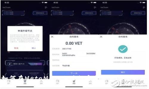 2023年最全指南：如何在MetaMask上进行安全交易？5个关键步骤助你无缝体验