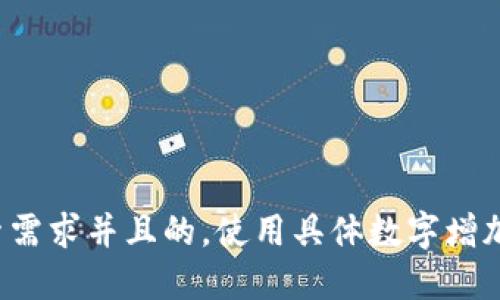 思考一个符合用户搜索需求并且的，使用具体数字增加可信度和吸引力，放进