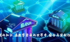 可以将比特币加密钱包理解为一种数字
