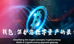 EOC Token 钱包：保护您数字资产的最佳