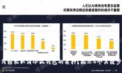 如何轻松取消小狐钱包的质押？揭示