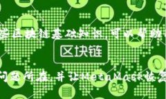   解决MetaMask钱包无法连接的问题的7个