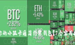 如何选择适合你的小狐卡通简约零钱包