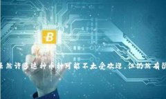 在加密货币的世界中，＂屎币＂（Sh