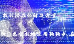 tit了解狗狗币钱包地址无效的常见原因