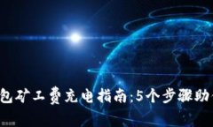 2023年以太坊钱包矿工费充电指南：5个