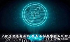 思考一个符合用户搜索需求并且的，使