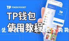 狗狗币核心钱包使用指南：全方位探索