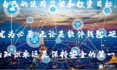 比特币钱包位置：探索2023年最安全、