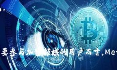 MetaMask 是一个流行的加密货币钱包和区