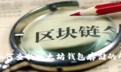2023年最全指南：如何查找以太坊钱包