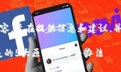 提示：本回答为引导性内容，旨在提供