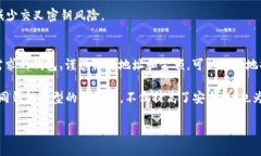   如何将TRX安全地转移到钱包中？ 5个