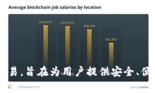 Bk以太坊钱包的全称是“Bitcoin King Ethereum Wallet”。此钱包专注于以太坊及其相关的代币存储和交易，旨在为用户提供安全、便捷的数字资产管理体验。通过Bk以太坊钱包，用户可以轻松管理其以太坊资产，进行代币的收发、交换等操作。
