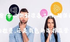 比特币如何进钱包？2023年最新指南，