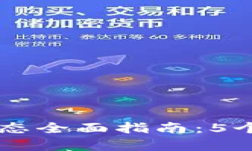 2023年MetaMask与夸克生态全面指南:5个步骤轻松开启你的加密之旅